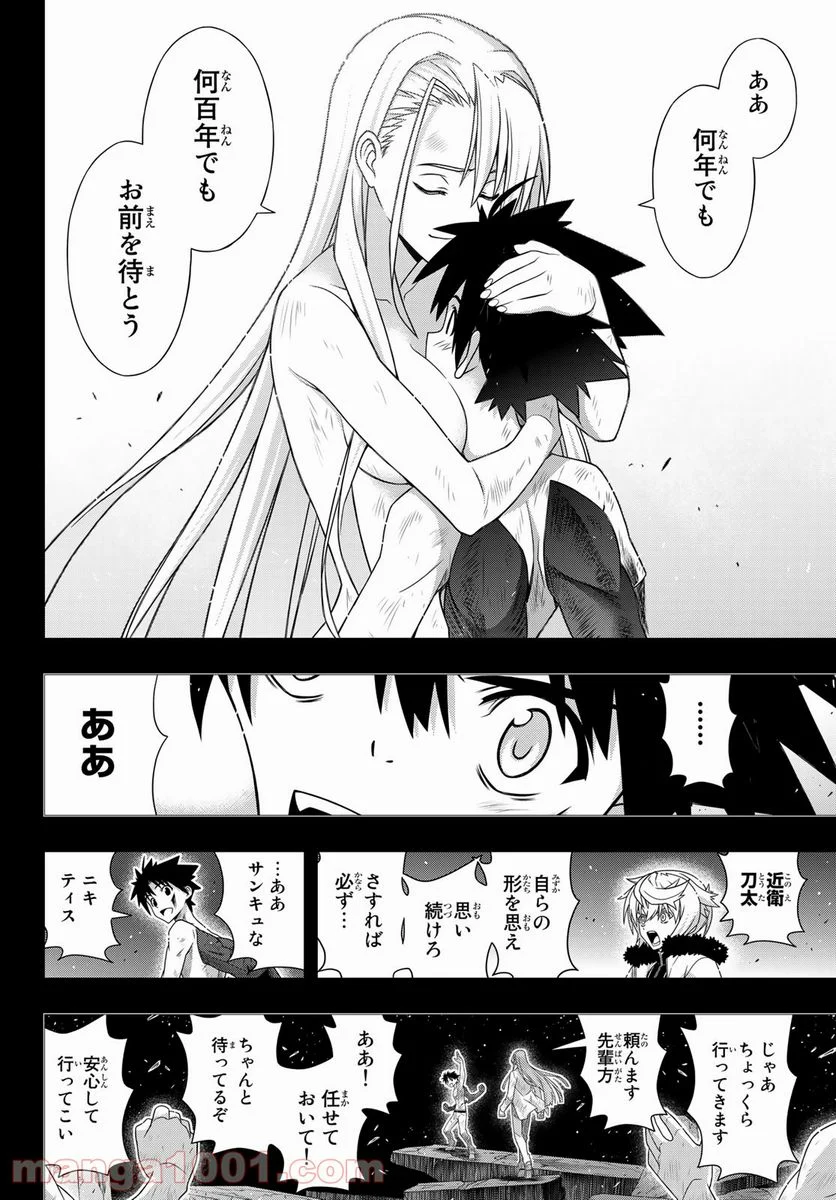 UQ HOLDER！ - 第181話 - Page 16