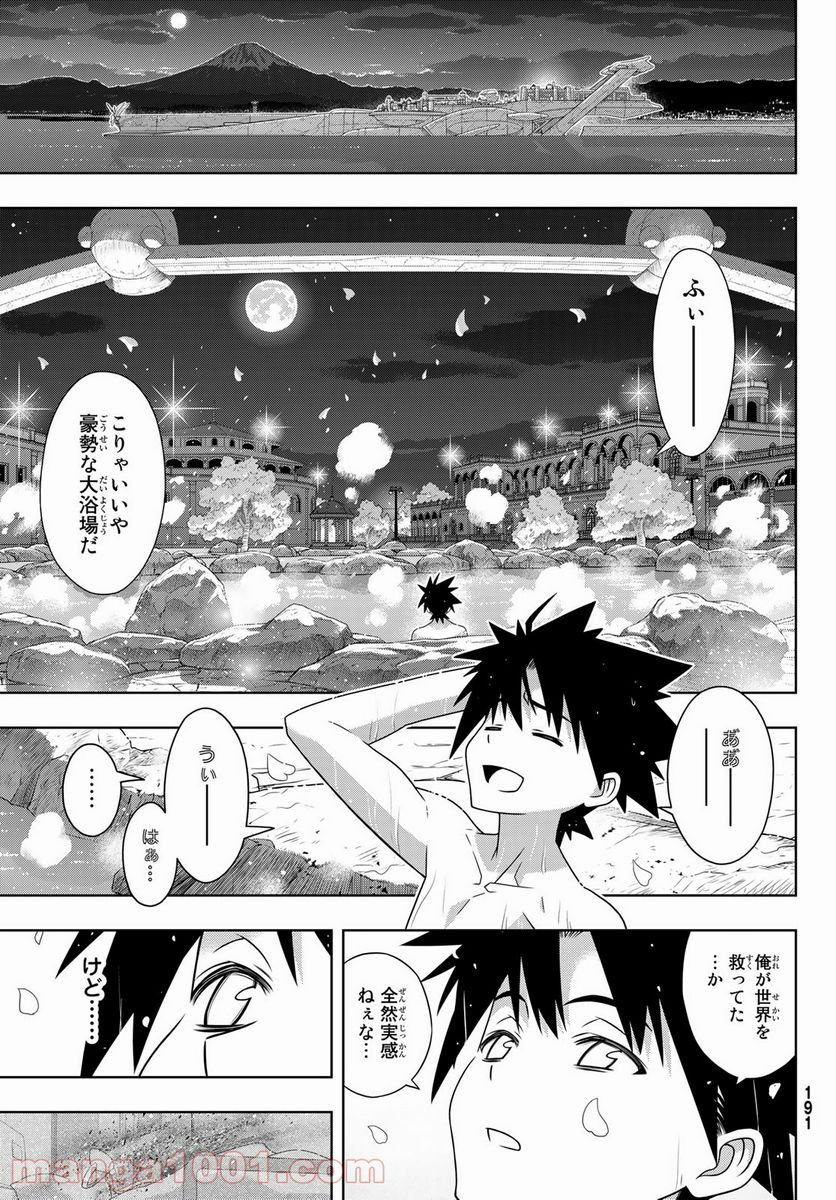 UQ HOLDER！ - 第181話 - Page 19