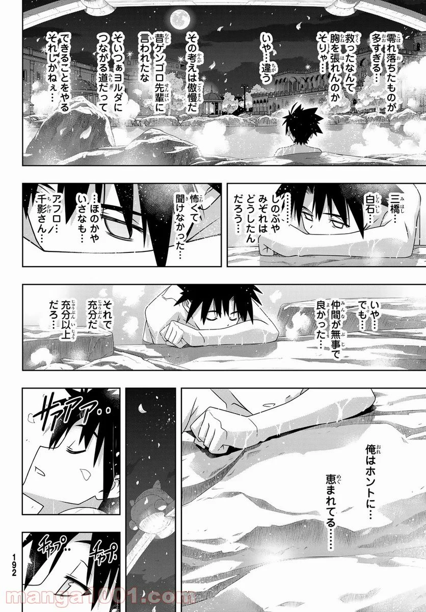 UQ HOLDER！ - 第181話 - Page 20