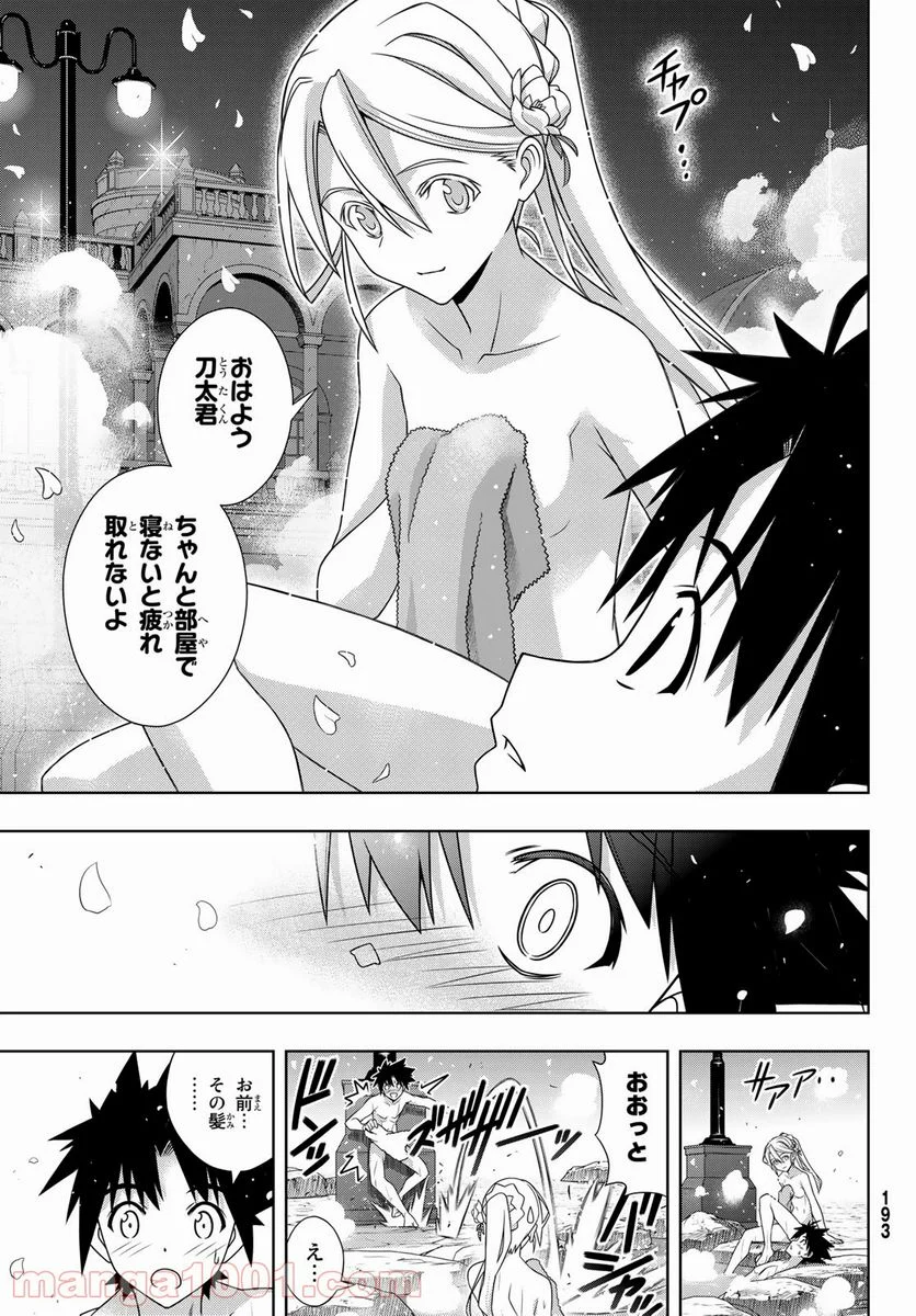 UQ HOLDER！ - 第181話 - Page 21