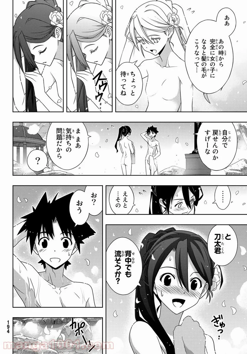 UQ HOLDER！ - 第181話 - Page 22