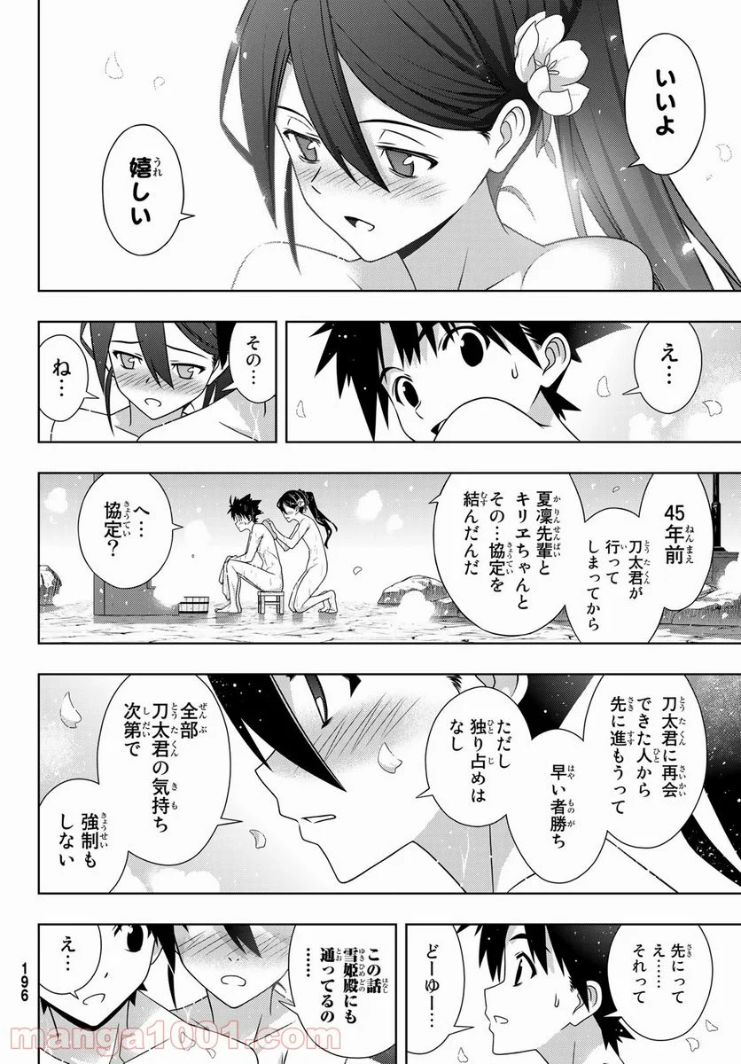 UQ HOLDER！ - 第181話 - Page 24