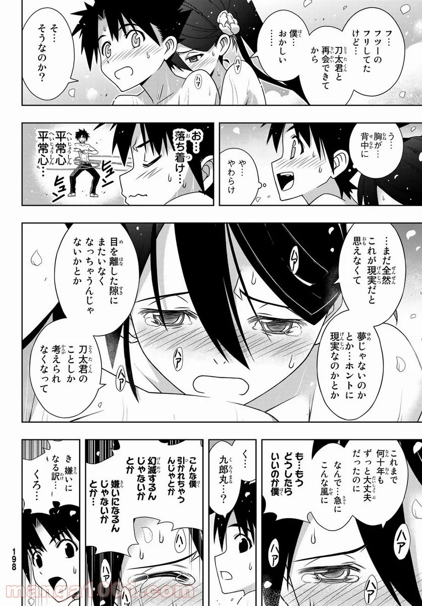 UQ HOLDER！ - 第181話 - Page 26