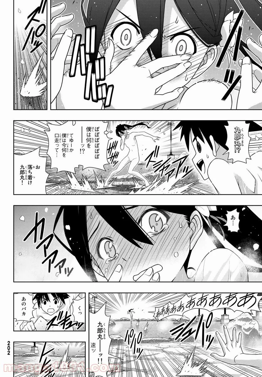 UQ HOLDER！ - 第181話 - Page 30