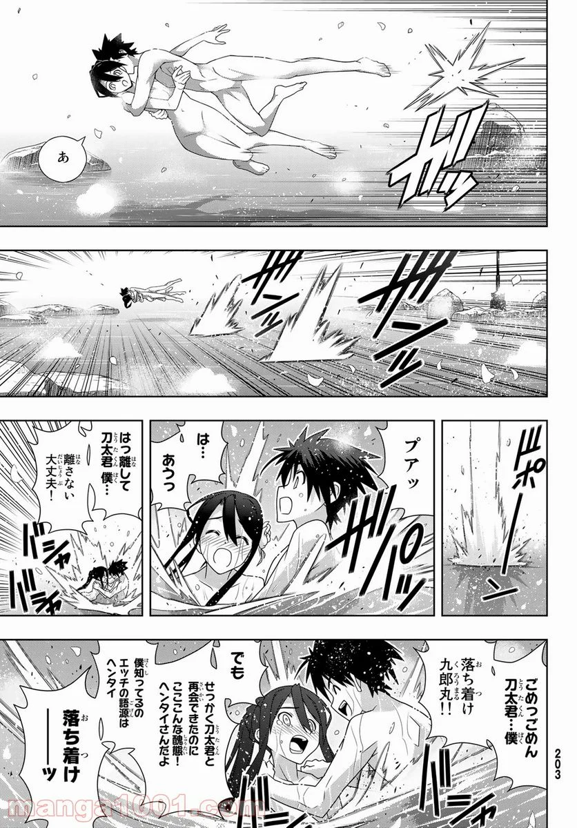 UQ HOLDER！ - 第181話 - Page 31