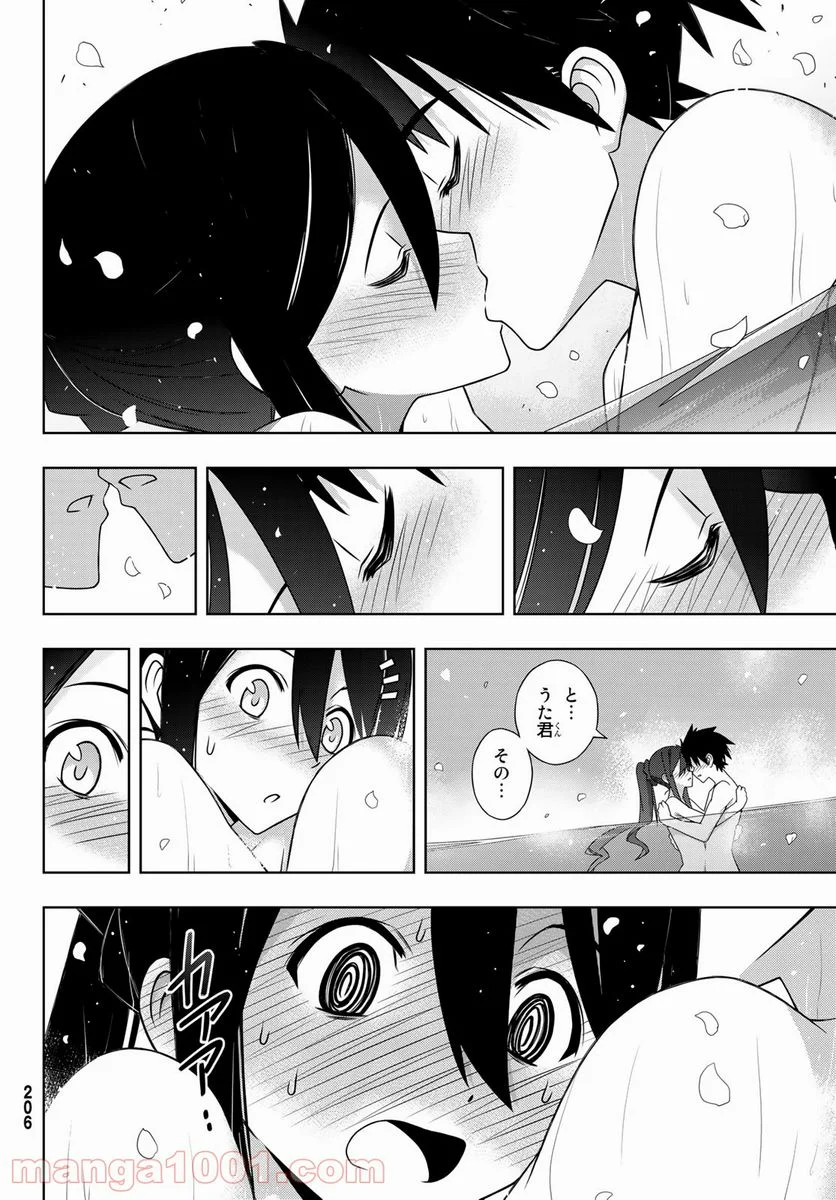 UQ HOLDER！ - 第181話 - Page 34