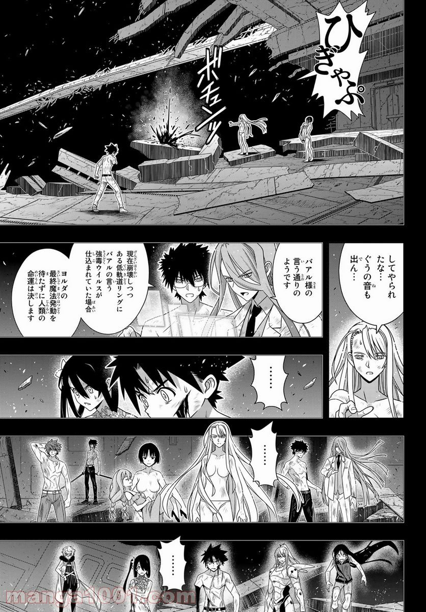 UQ HOLDER！ - 第181話 - Page 9