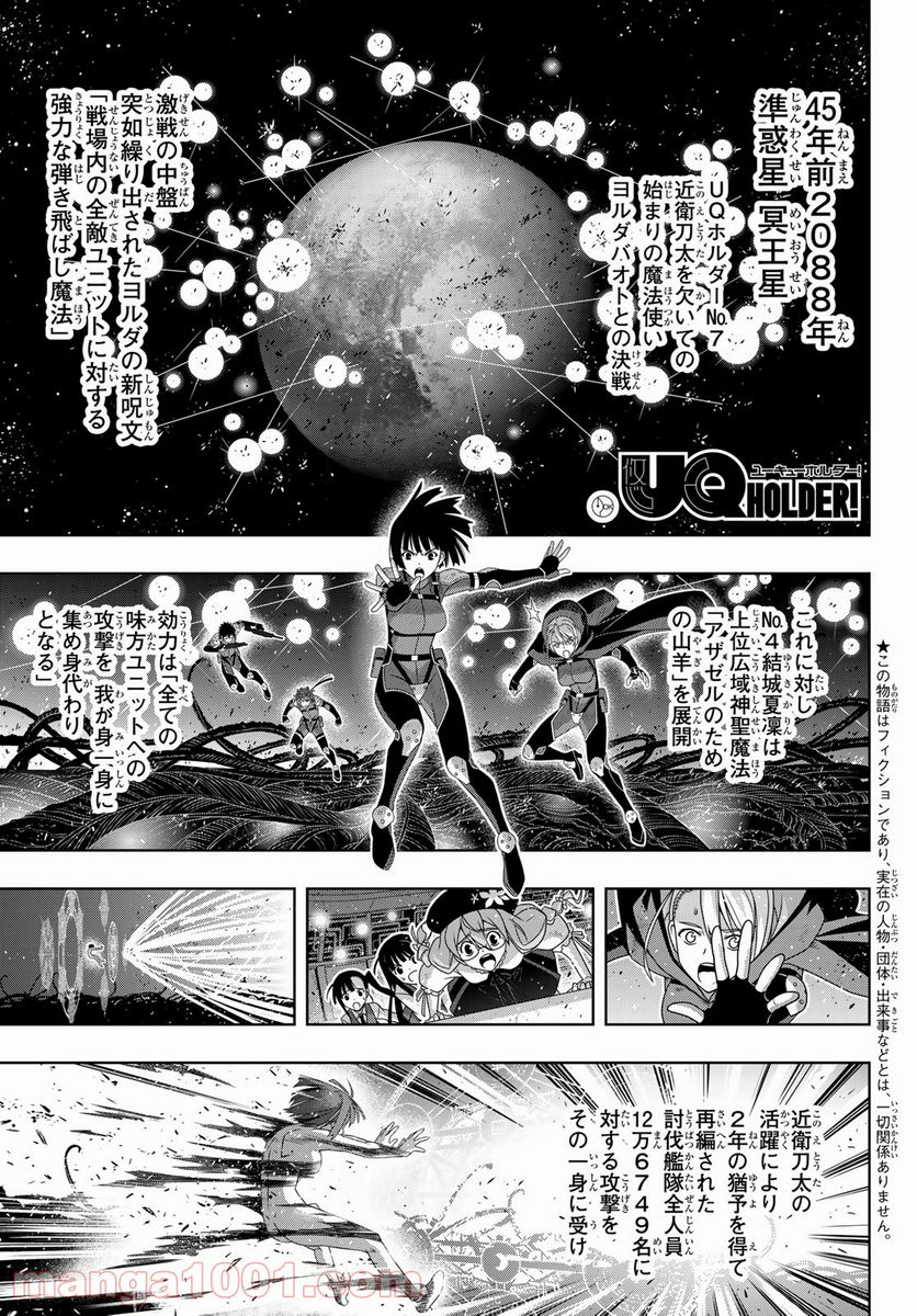 UQ HOLDER！ 第182話 - Trang 1