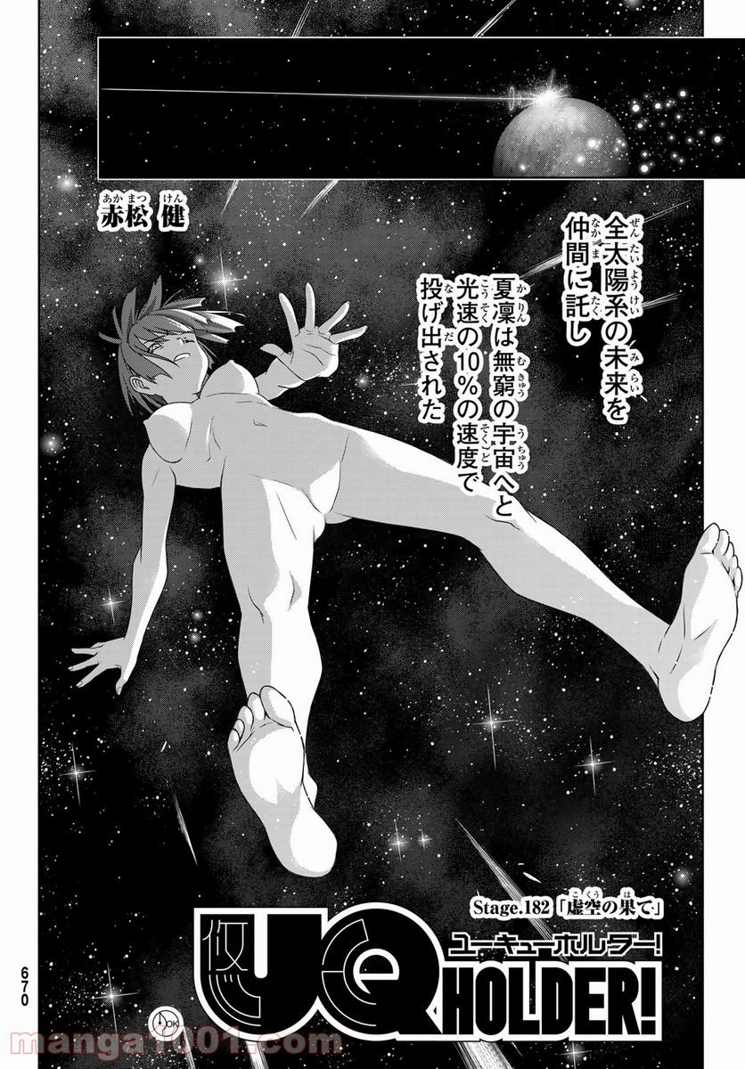 UQ HOLDER！ 第182話 - Trang 2