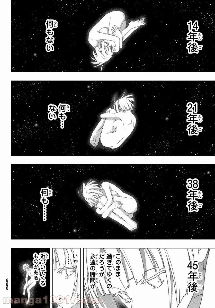 UQ HOLDER！ 第182話 - Trang 12