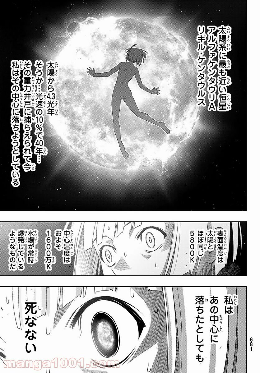 UQ HOLDER！ 第182話 - Trang 13