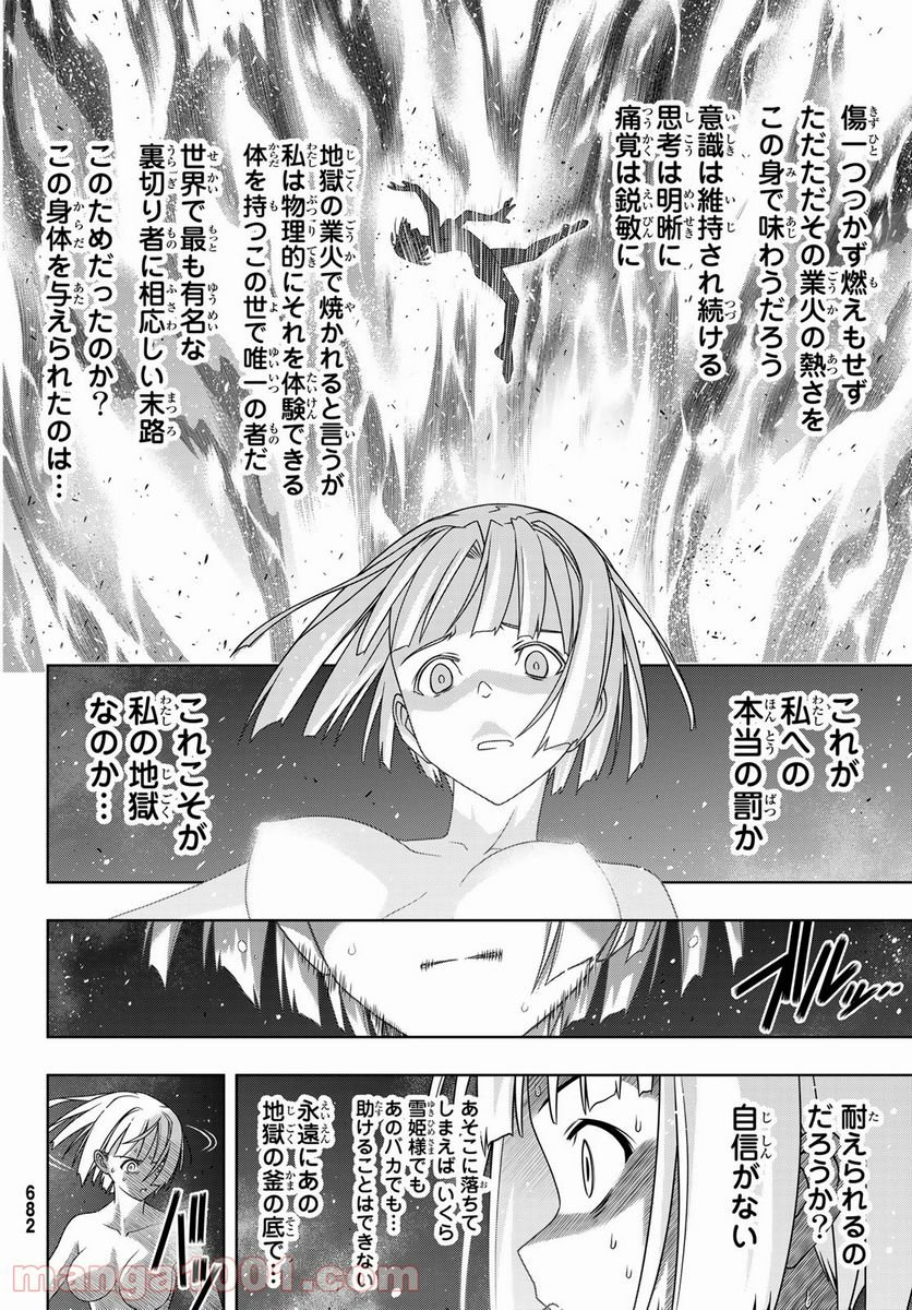 UQ HOLDER！ 第182話 - Trang 14