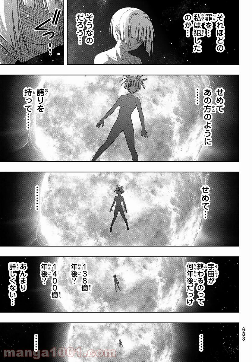 UQ HOLDER！ 第182話 - Trang 15