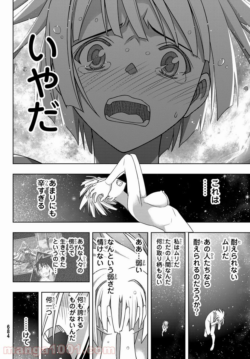 UQ HOLDER！ 第182話 - Trang 16