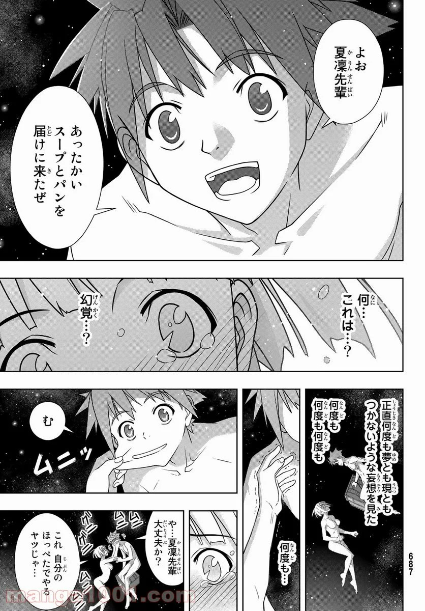 UQ HOLDER！ 第182話 - Trang 19