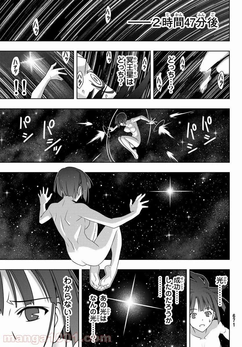 UQ HOLDER！ 第182話 - Trang 3