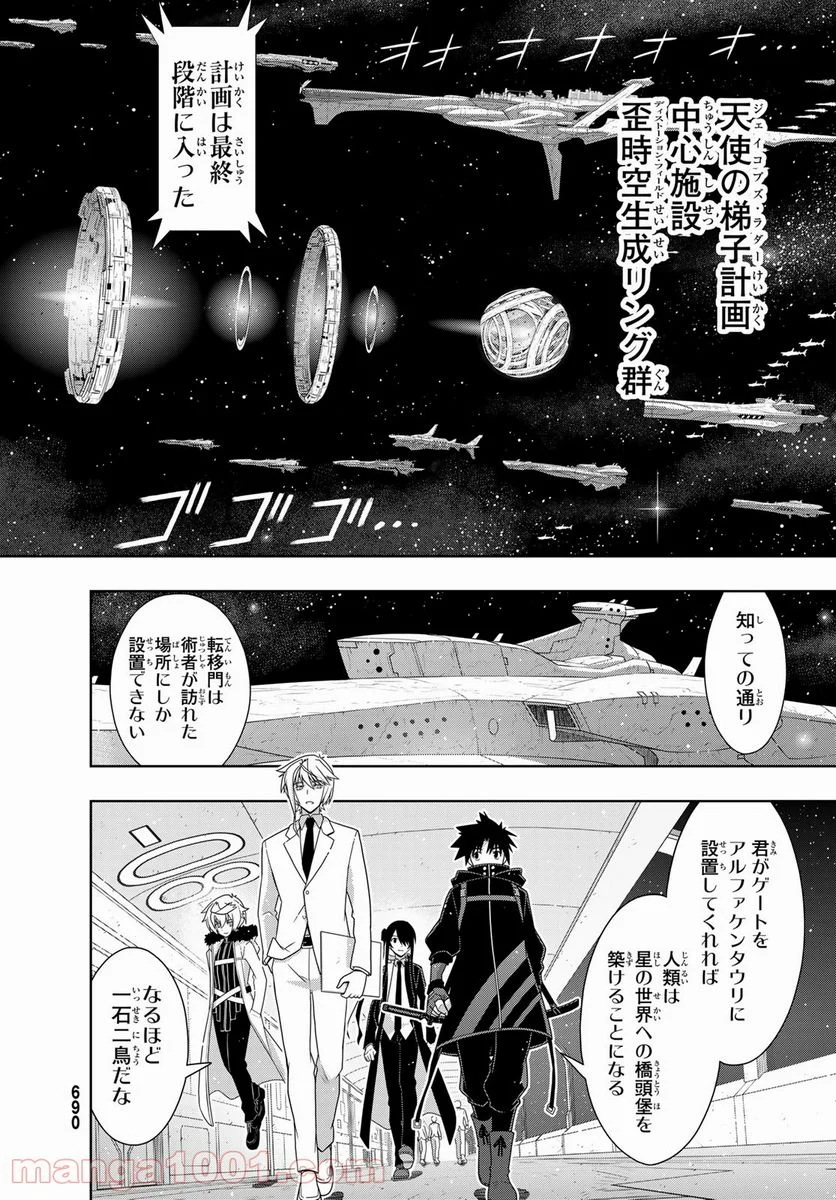 UQ HOLDER！ 第182話 - Trang 22