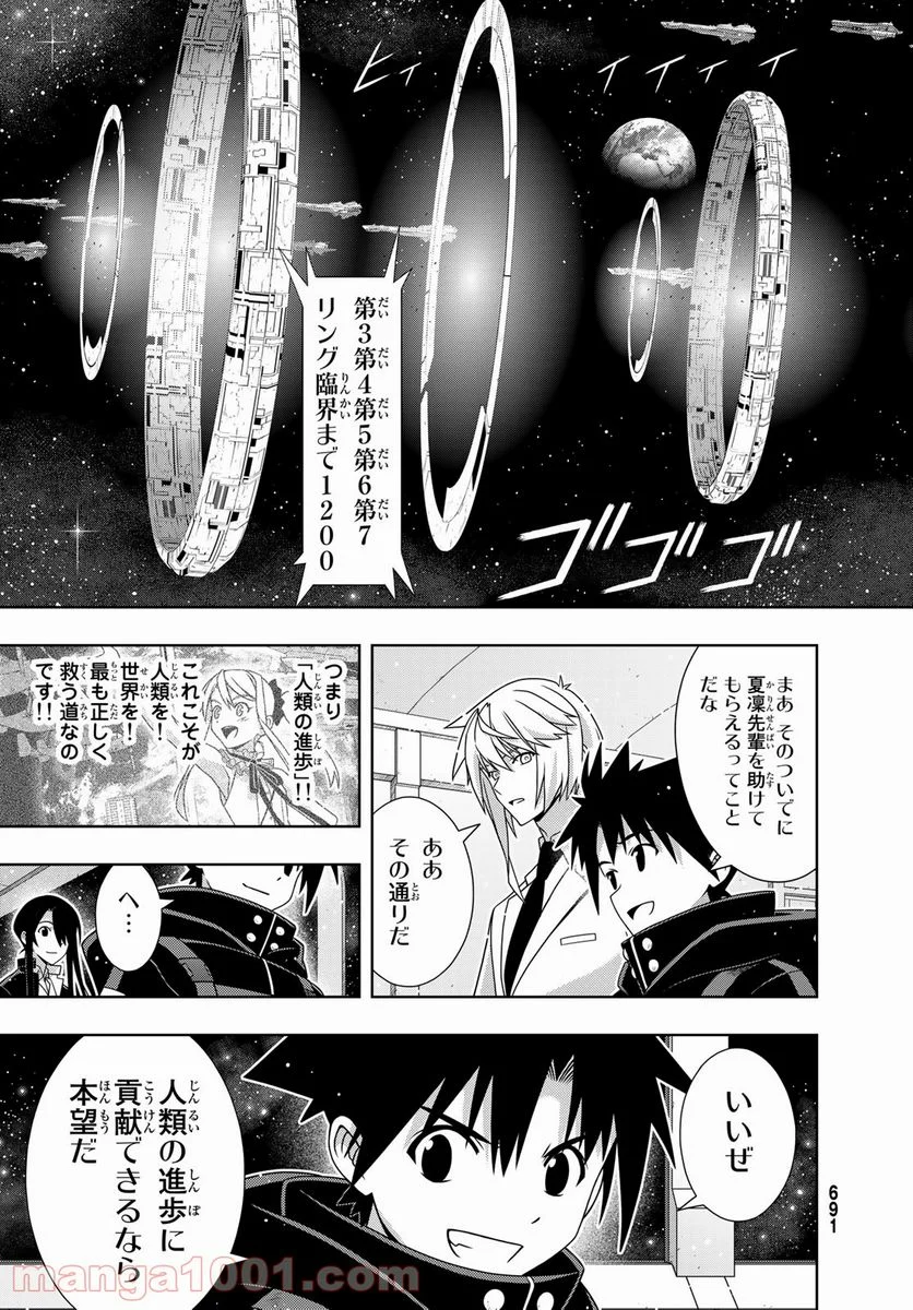 UQ HOLDER！ 第182話 - Trang 23