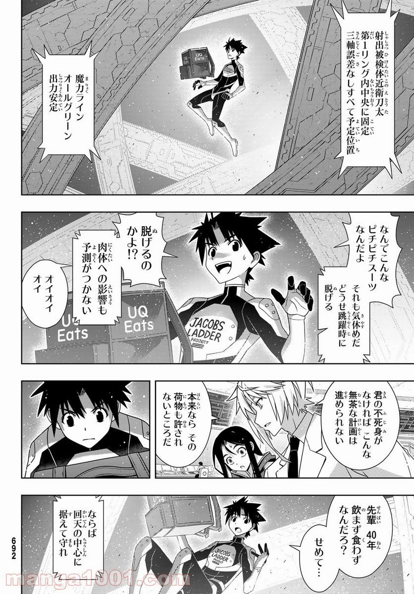 UQ HOLDER！ 第182話 - Trang 24