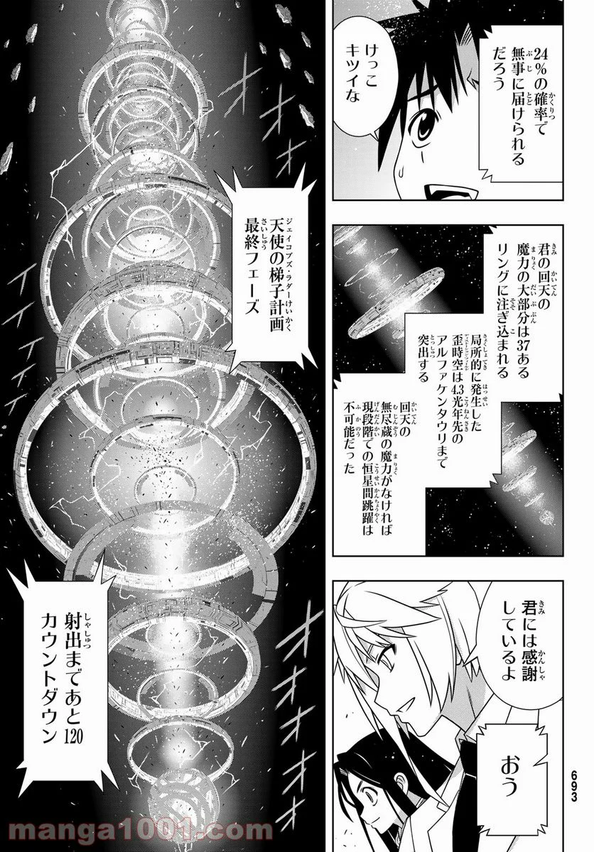 UQ HOLDER！ 第182話 - Trang 25