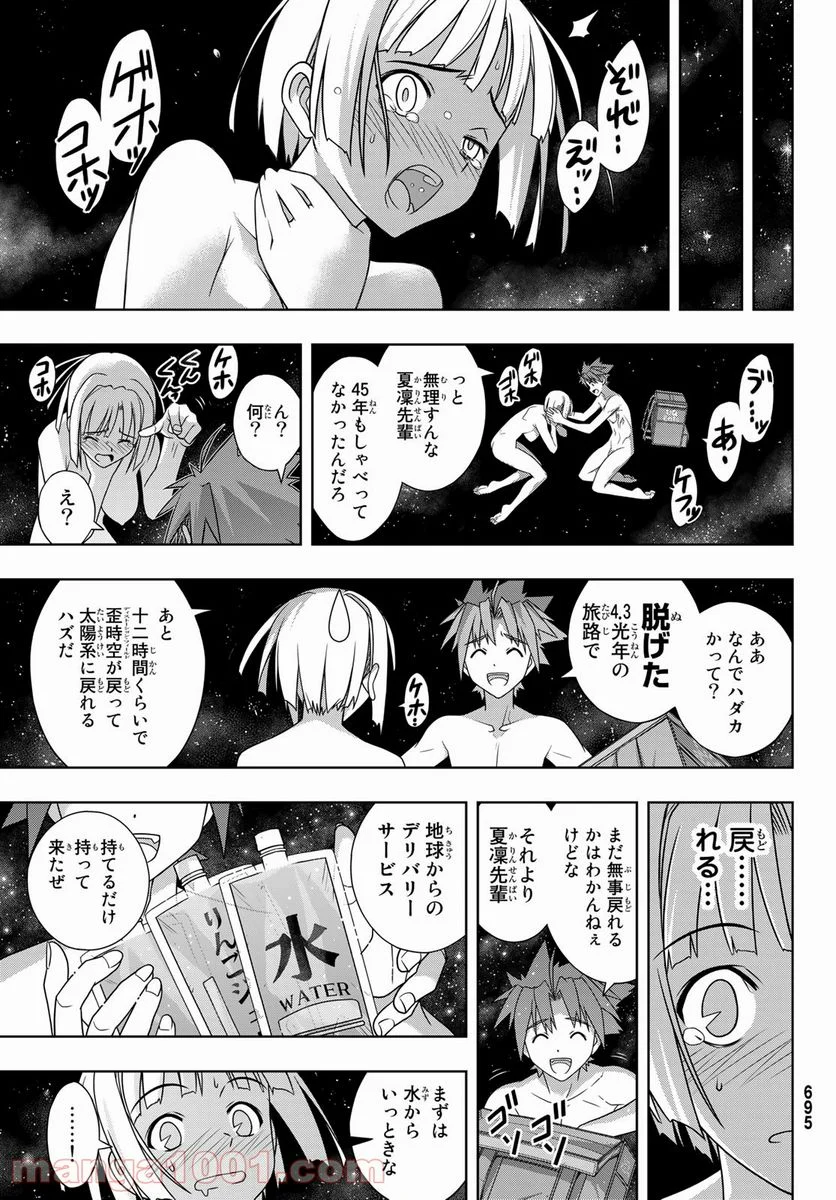 UQ HOLDER！ 第182話 - Trang 27