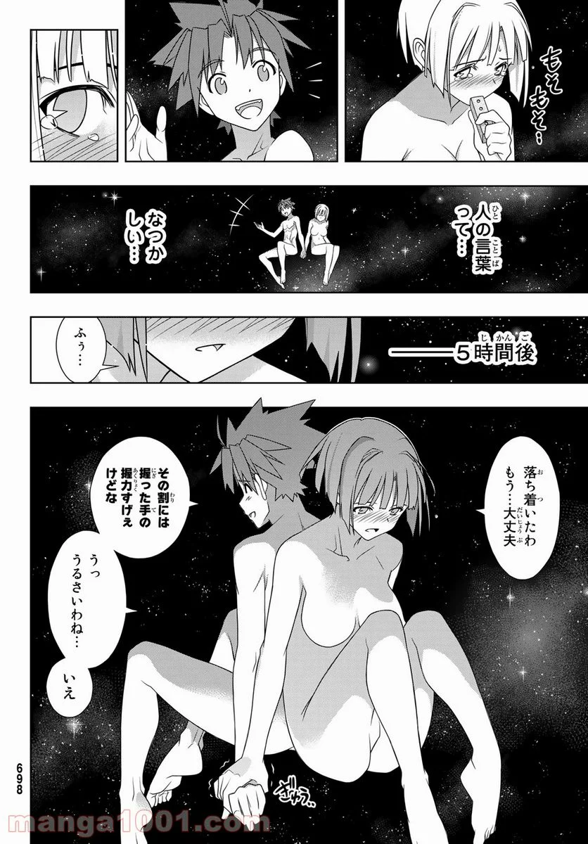 UQ HOLDER！ 第182話 - Trang 30