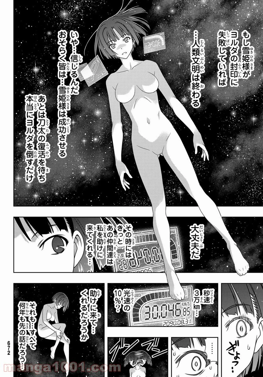 UQ HOLDER！ 第182話 - Trang 4