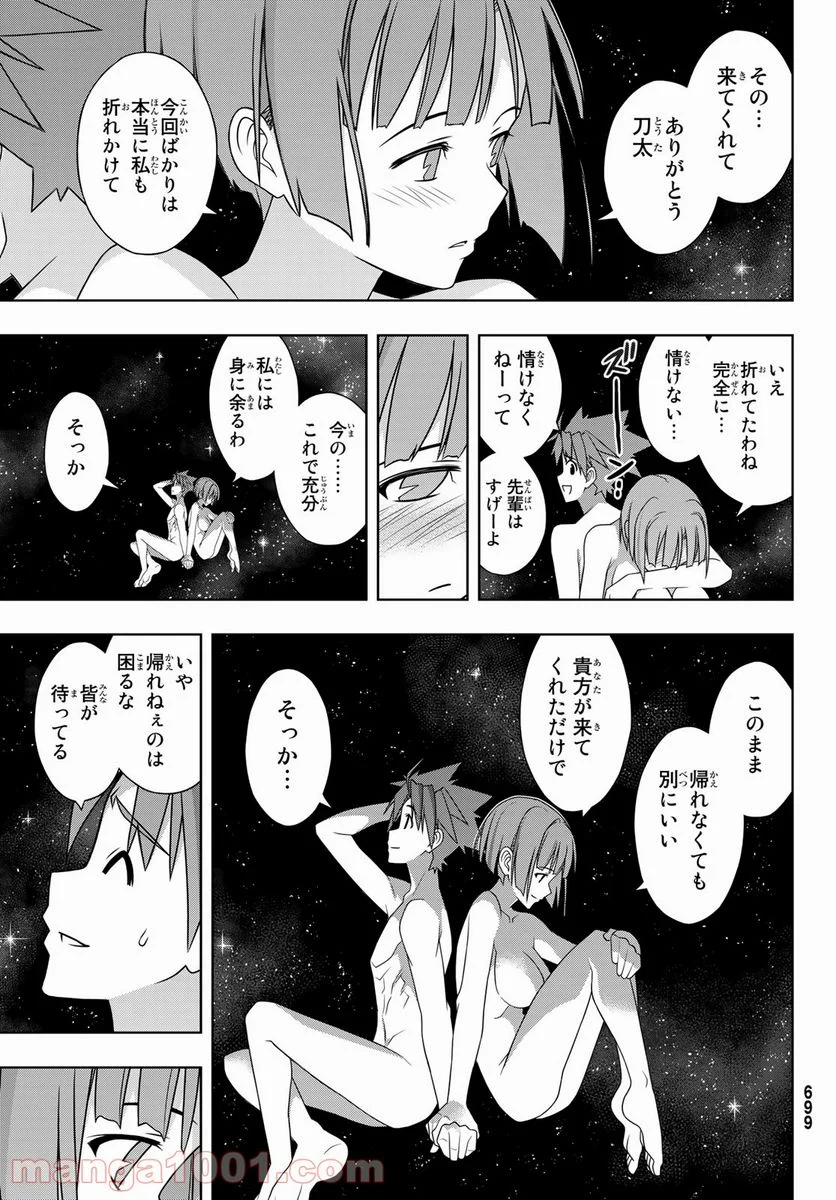 UQ HOLDER！ 第182話 - Trang 31