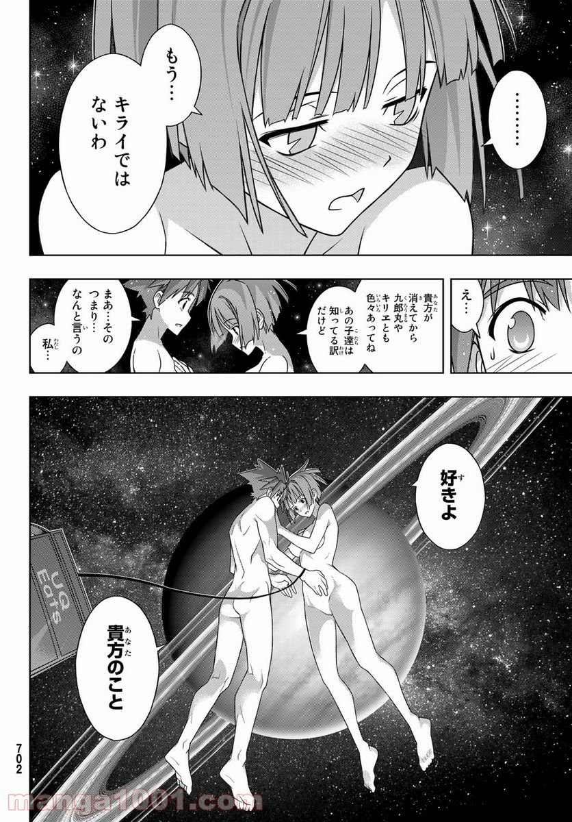 UQ HOLDER！ 第182話 - Trang 34