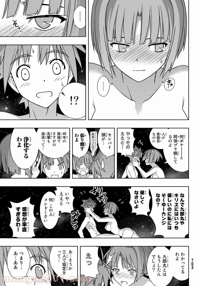 UQ HOLDER！ 第182話 - Trang 35