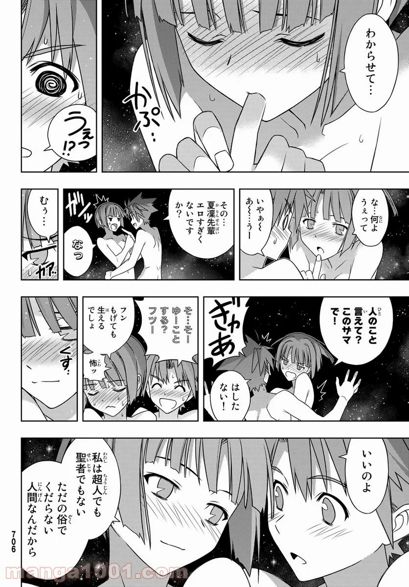 UQ HOLDER！ 第182話 - Trang 38