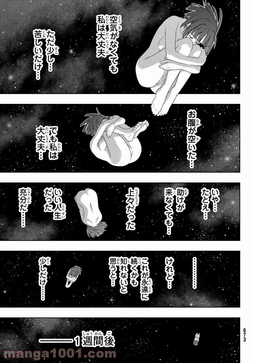 UQ HOLDER！ 第182話 - Trang 5