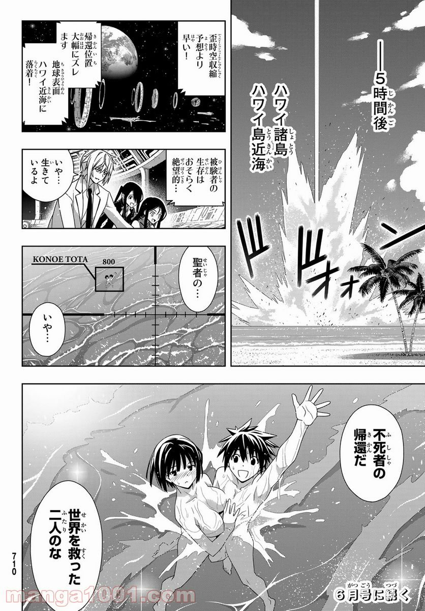 UQ HOLDER！ 第182話 - Trang 42