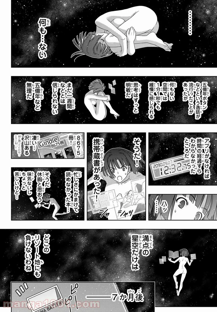 UQ HOLDER！ 第182話 - Trang 6