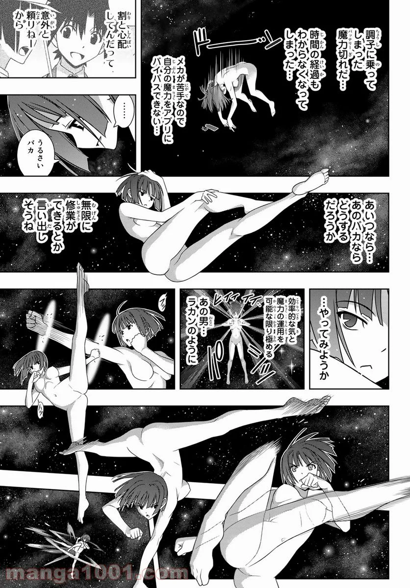 UQ HOLDER！ 第182話 - Trang 7
