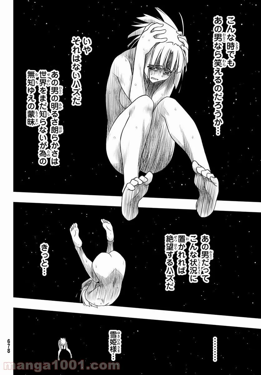 UQ HOLDER！ 第182話 - Trang 10
