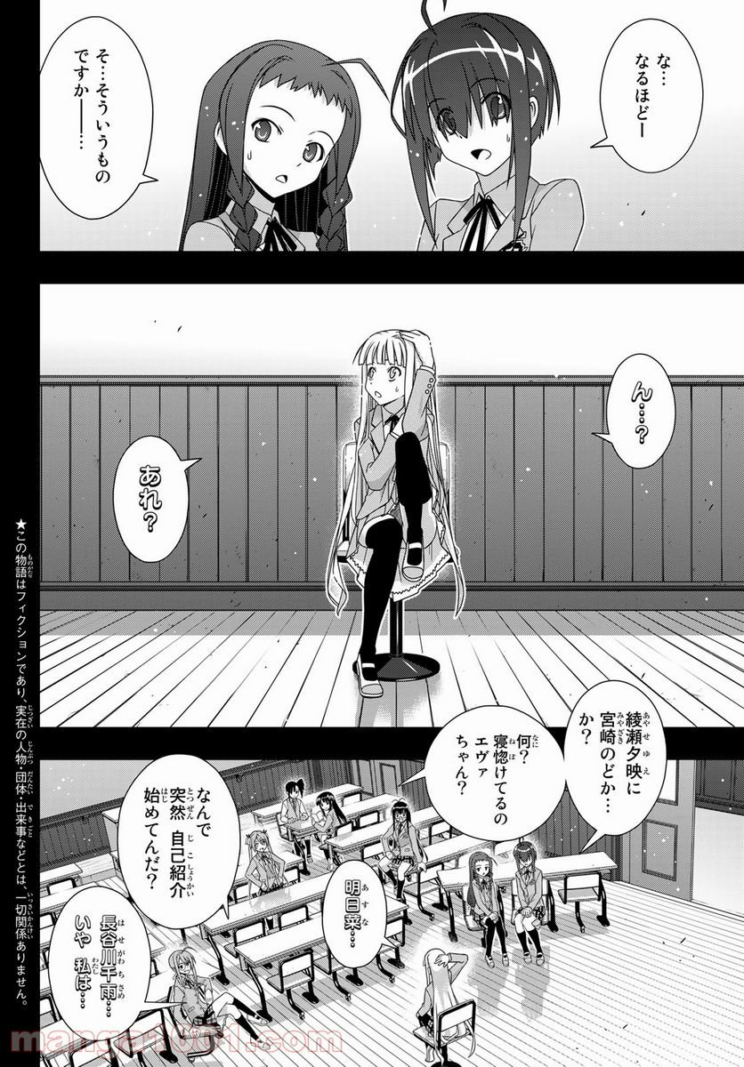 UQ HOLDER！ - 第183話 - Page 2