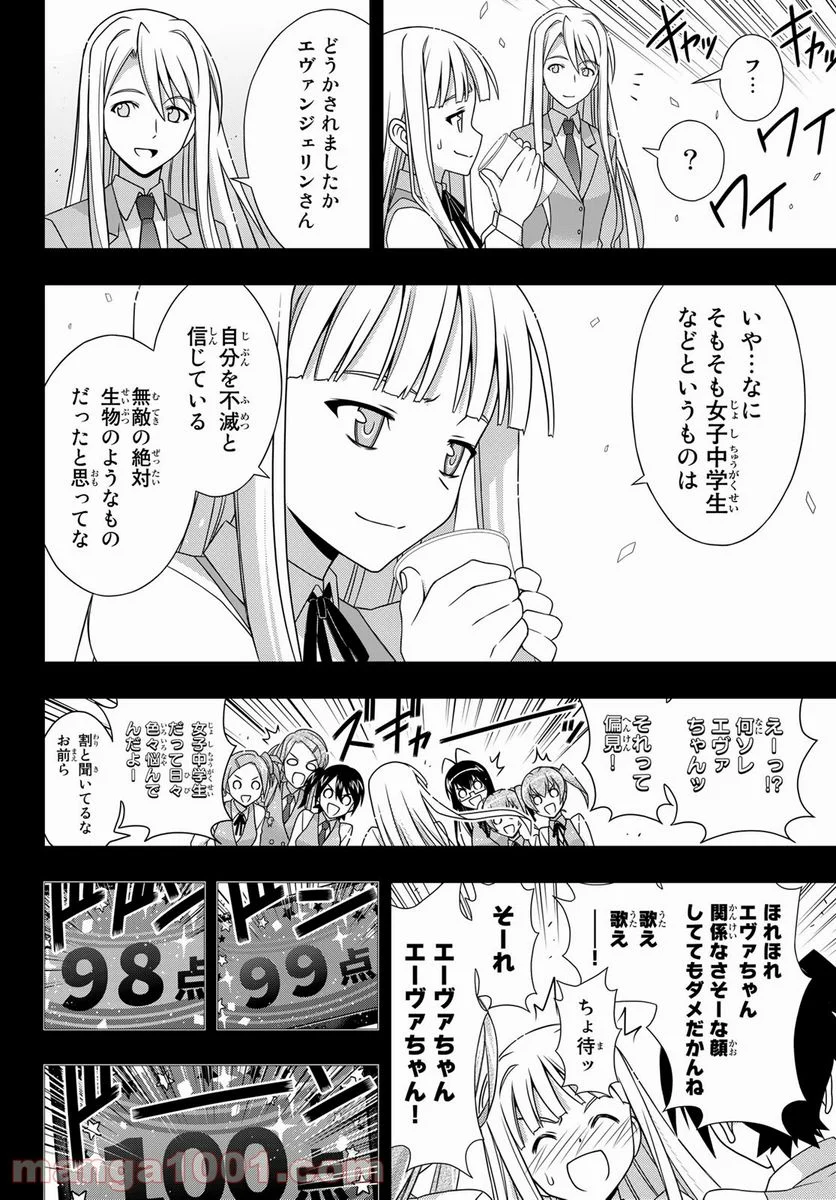 UQ HOLDER！ - 第183話 - Page 14