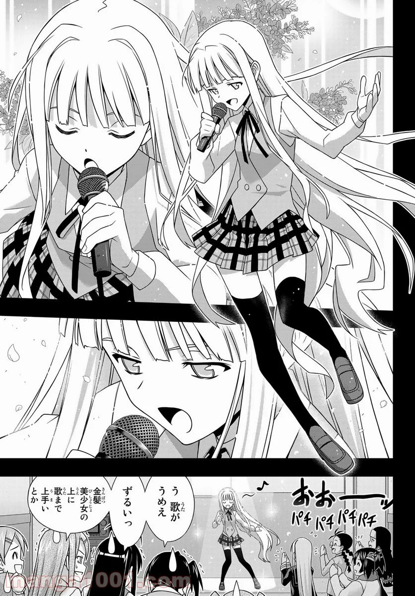 UQ HOLDER！ - 第183話 - Page 15