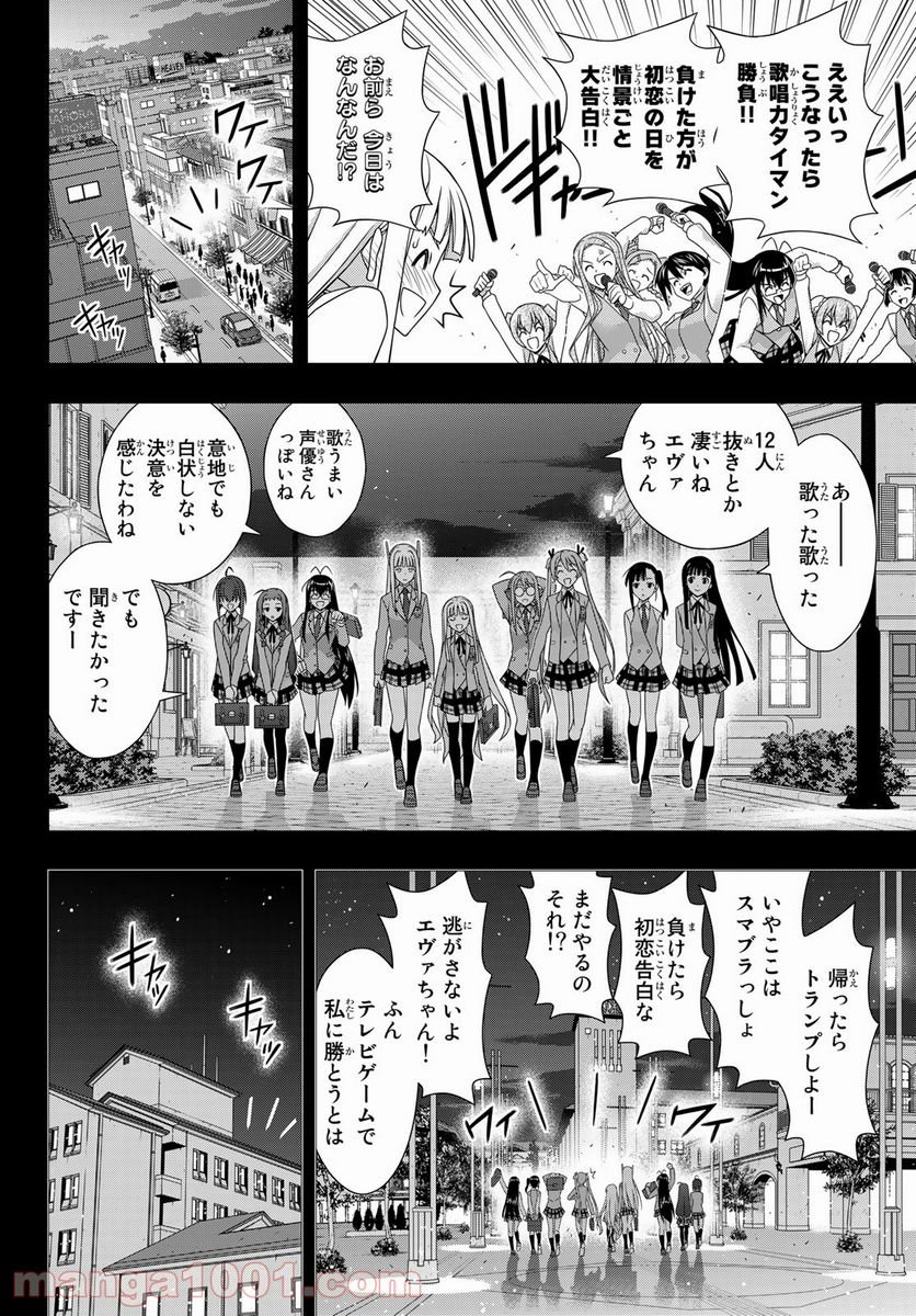 UQ HOLDER！ - 第183話 - Page 16