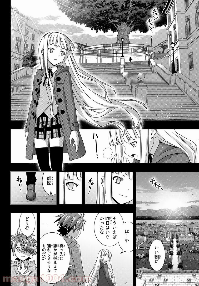 UQ HOLDER！ - 第183話 - Page 18