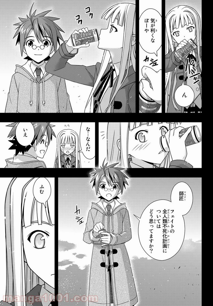 UQ HOLDER！ - 第183話 - Page 19