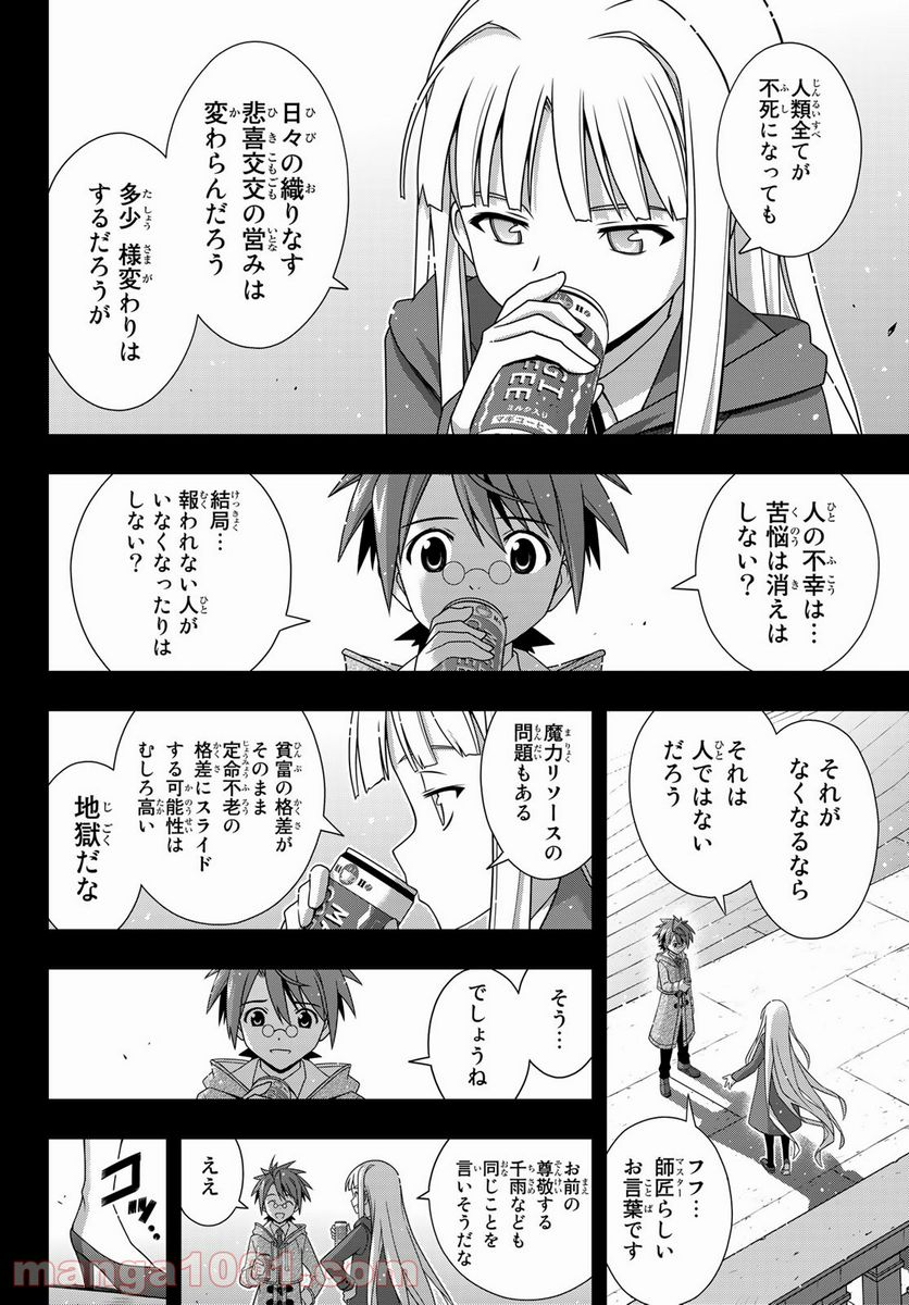 UQ HOLDER！ - 第183話 - Page 20