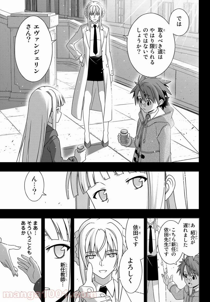 UQ HOLDER！ - 第183話 - Page 21