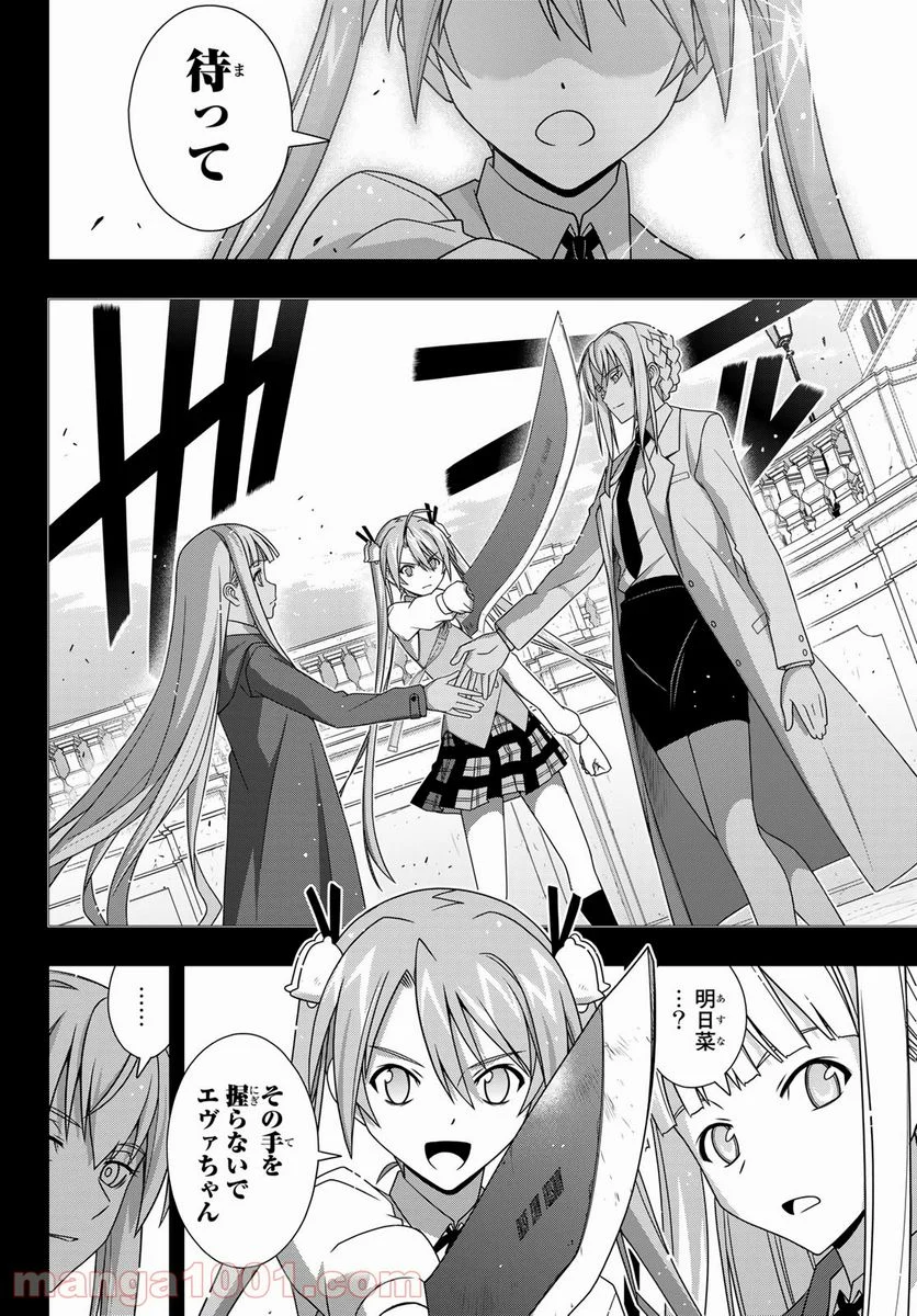 UQ HOLDER！ - 第183話 - Page 22