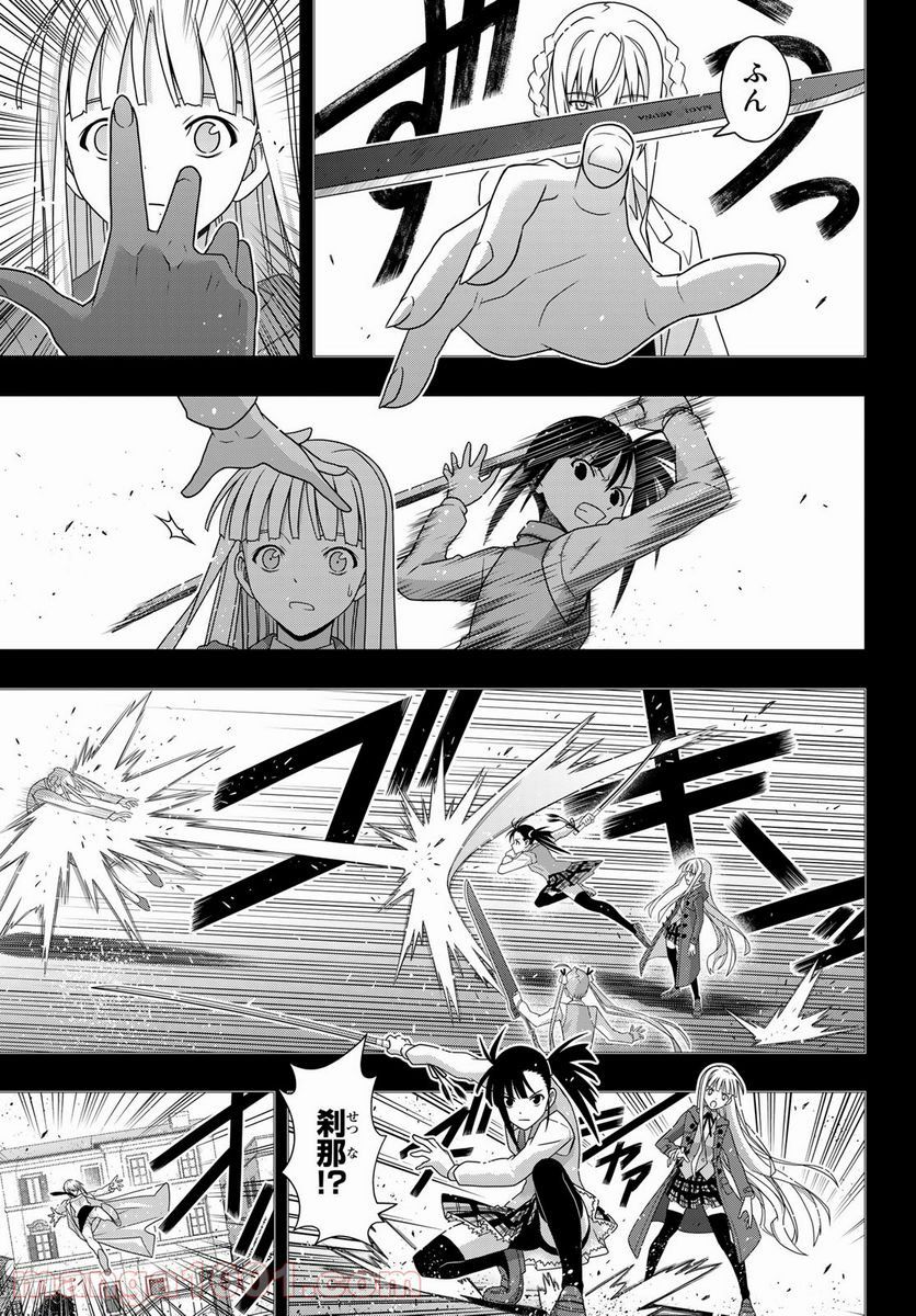 UQ HOLDER！ - 第183話 - Page 23