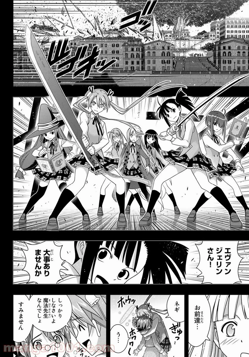 UQ HOLDER！ - 第183話 - Page 24