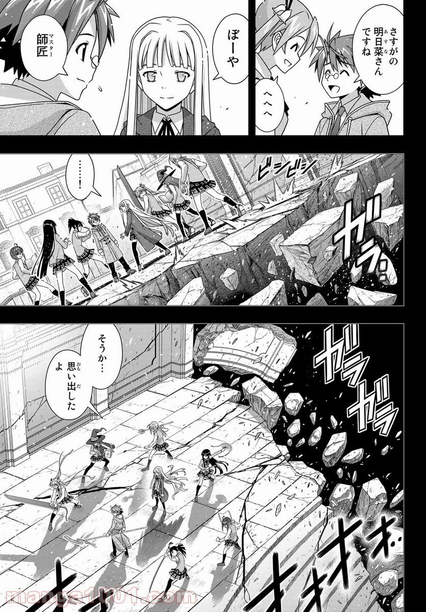 UQ HOLDER！ - 第183話 - Page 25