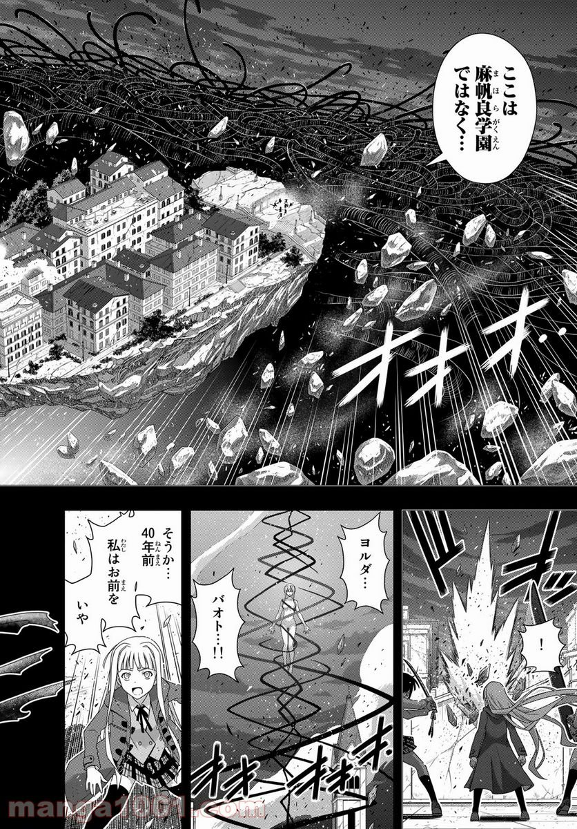 UQ HOLDER！ - 第183話 - Page 26