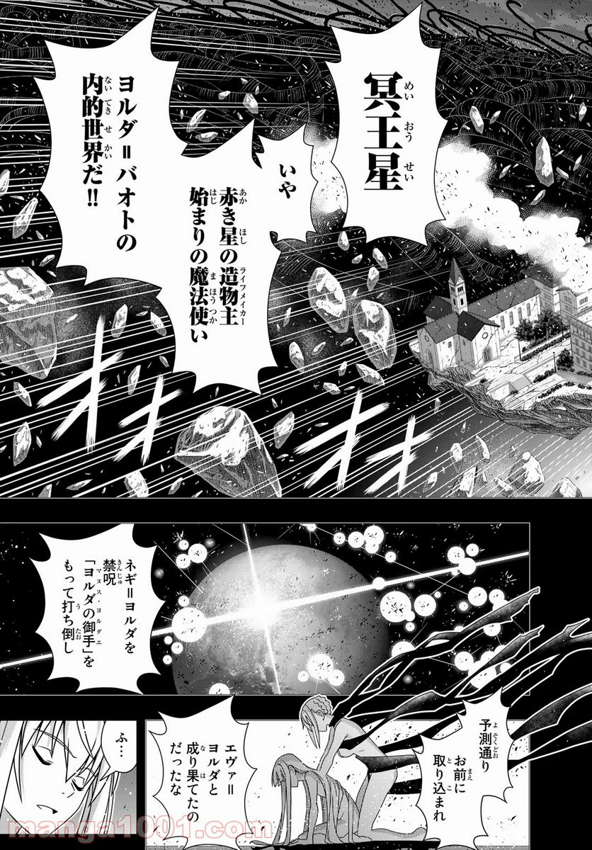 UQ HOLDER！ - 第183話 - Page 27